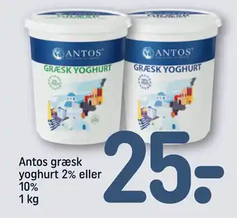 REMA 1000 Antos græsk yoghurt 2% eller 10% 1 kg tilbud