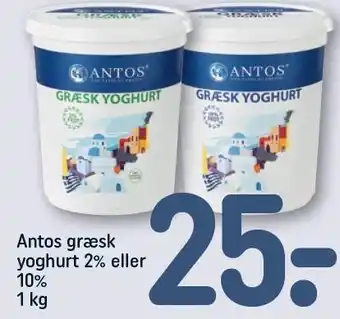 REMA 1000 Antos græsk yoghurt 2% eller 10% tilbud