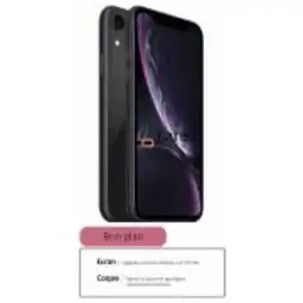 MDA Iphone reconditionné largo ipxr64bklh3 offre