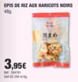 Autobacs 黑まめ EPIS DE RIZ AUX HARICOTS NOIRS offre