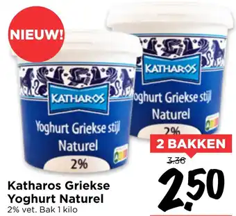 Vomar Voordeelmarkt Katharos Griekse Yoghurt Naturel aanbieding