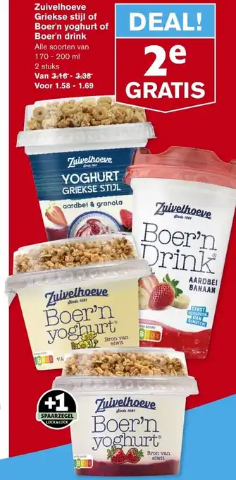 Hoogvliet Zuivelhoeve Griekse stijl of Boer'n yoghurt of Boer'n drink 170ml 2 stuks aanbieding