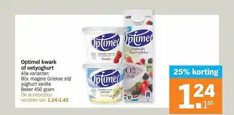 Albert Heijn Optimel Kwark Of Eetyoghurt 25% Korting 450 gram aanbieding