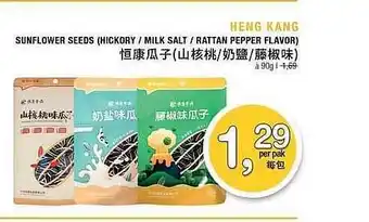 Amazing Oriëntal Heng kang sunflower seeds (hickory - milk salt - rattan pepper flavor) aanbieding