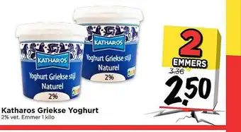 Vomar Voordeelmarkt Katharos griekse yoghurt aanbieding