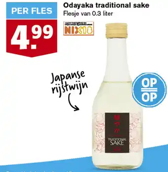 Hoogvliet Odayaka traditional sake 300ml aanbieding