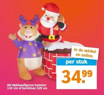 Albert Heijn AH Opblaasfiguren hamster 132 cm of kerstman 129 cm aanbieding