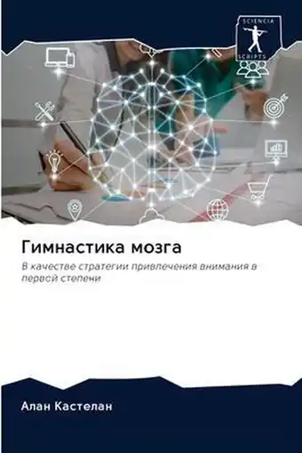 Bol.com Гимнастика мозга aanbieding