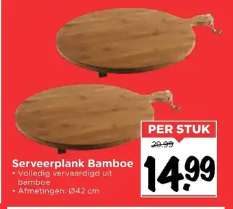 Vomar Voordeelmarkt Serveerbord Bamboe 42cm aanbieding