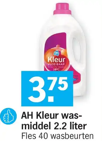 Albert Heijn AH Kleur was- middel 2.2 liter aanbieding