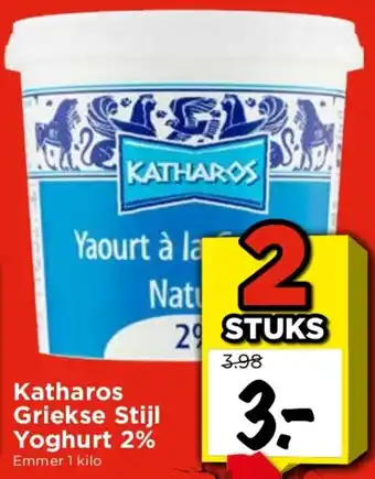 Vomar Voordeelmarkt Katharos Griekse Stijl Yoghurt 2% aanbieding