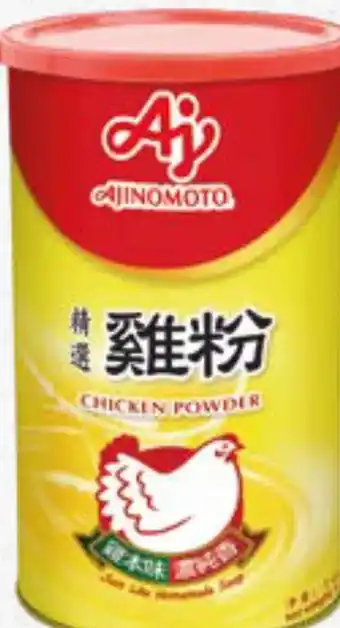 Amazing Oriëntal AJINOMOTO Chicken Powder aanbieding