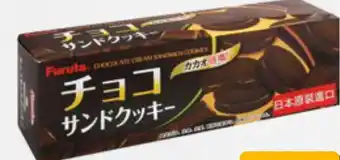 Amazing Oriëntal FURUTA Chocolate Sandwich Cookie aanbieding