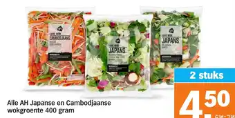 Albert Heijn Alle AH Japanse en Cambodjaanse wokgroente aanbieding