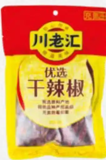 Amazing Oriëntal CHUAN LAO HUI Dried Chilli aanbieding