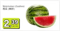 Amazing Oriëntal Watermeloen (Zaadloos) 西瓜(無籽) aanbieding