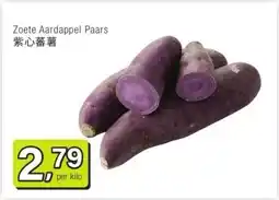 Amazing Oriëntal Zoete Aardappel Paars 紫心蕃薯 aanbieding