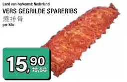 Amazing Oriëntal VERS GEGRILDE SPARERIBS 燒排骨 aanbieding