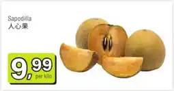 Amazing Oriëntal Sapodilla 人心果 aanbieding