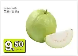 Amazing Oriëntal Guava (wit) 芭樂 (白肉) aanbieding