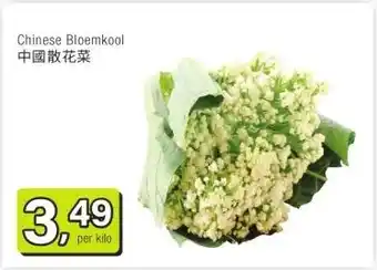 Amazing Oriëntal Chinese Bloemkool 中國散花菜 aanbieding