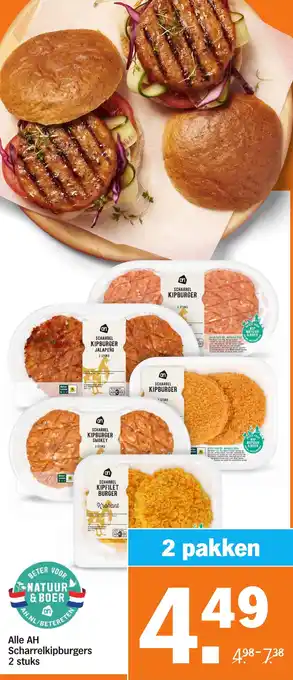 Albert Heijn Alle AH Scharrelkipburgers aanbieding
