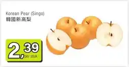 Amazing Oriëntal Korean Pear (Singo) 韓國新高梨 aanbieding