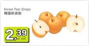 Amazing Oriëntal Korean Pear (Singo) 韓國新高梨 aanbieding