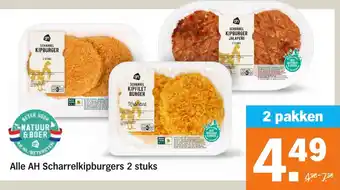 Albert Heijn Alle AH Scharrelkipburgers aanbieding