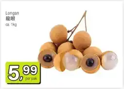 Amazing Oriëntal Longan 龍眼 aanbieding