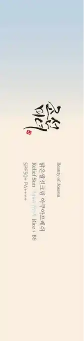 De Online Drogist Beauty Of Joseon Relief Sun Aqua Fresh SPF 50+ aanbieding