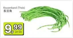 Amazing Oriëntal Kousenband (Thais) 長豆角 aanbieding