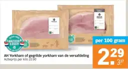 Albert Heijn AH Yorkham of gegrilde yorkham van de versafdeling aanbieding