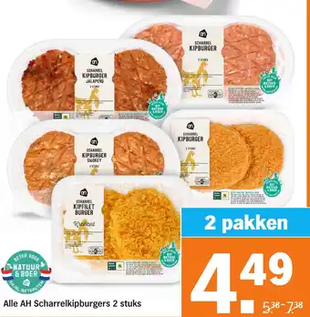 Albert Heijn Alle AH Scharrelkipburgers aanbieding