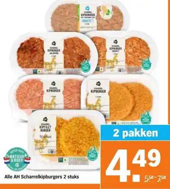 Albert Heijn Alle AH Scharrelkipburgers aanbieding