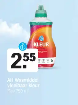 Albert Heijn AH Wasmiddel vloeibaar kleur aanbieding