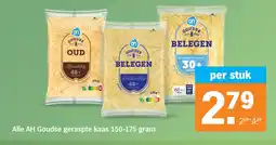Albert Heijn Alle AH Goudse geraspte kaas 150-175 gram aanbieding