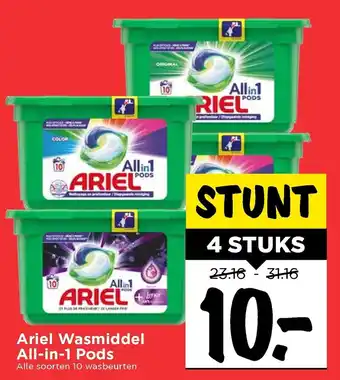 Vomar Voordeelmarkt Ariel Wasmiddel All-in-1 pods 4st aanbieding