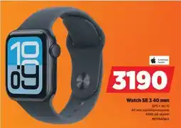 POWER Watch SE 3 40 mm., NOK 3190 tilbud