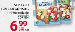 Selgros Ser typu greckiego 150g Hochland oferta