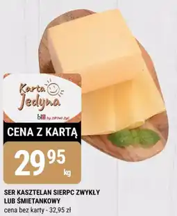 SER KASZTELAN SIERPC ZWYKŁY LUB ŚMIETANKOWY