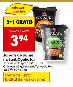 Biedronka Japońskie danie instant Oyakata różne rodzaje oferta