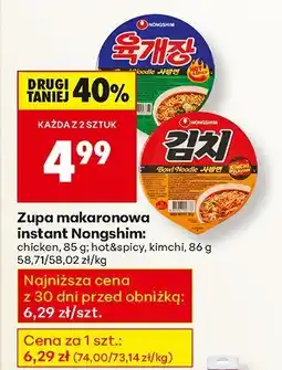 Biedronka Zupa makaronowa instant różne rodzaje Nongshim oferta