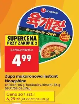 Biedronka Zupa makaronowa instant różne rodzaje Nongshim oferta