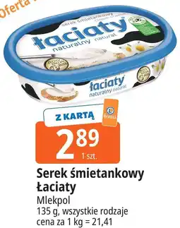 E.Leclerc Serek śmietankowy Łaciaty oferta