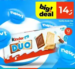 Dealz Ciastka Kinder Duo oferta
