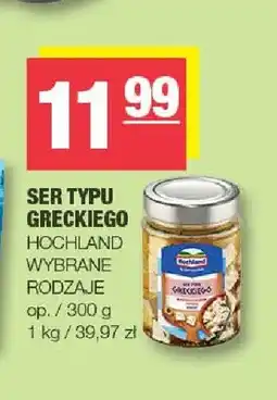 Spar Ser typu greckiego Hochland oferta