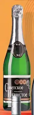 Żabka Wino musujące Советское Игристое półsłodkie oferta