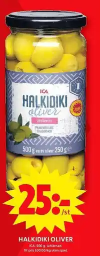 HALKIDIKI OLIVER