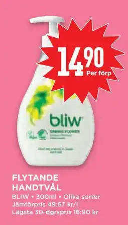 Willys FLYTANDE HANDTVÅL erbjuda